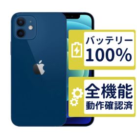 【良品】iPhone12 mini 128GB < MGDP3J/A >｜ブルー｜本体｜SIMフリー【バッテリー100％】【整備済製品】8814