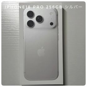 【新品未開封】iPhone 18 Pro 256GB シルバー（4581）