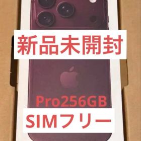 【新品未開封】12時間以内発送 iPhone18Pro 256GB SIMフリー