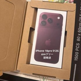 【即日発送】iPhone18Pro 512GB 新品SIMフリー バーガンディ