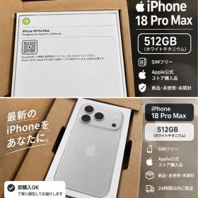 【新品・未開封】Apple iPhone 18 Pro Max 512GB