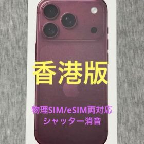 香港版 Apple iPhone 18 Pro バーガンディ SIMフリー