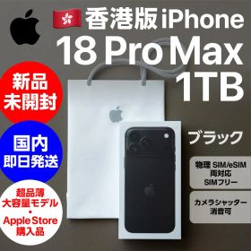 超希少1TB・香港版 iPhone 18 Pro Max ブラック 新品未開封