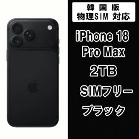 iPhone 18 Pro Max 2TB ブラック SIMフリー【新品】