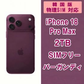 iPhone 18 Pro Max 2TB バーガンディ SIMフリー【新品】