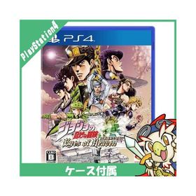PS4 プレステ4 ジョジョの奇妙な冒険 アイズオブヘブン - PS4 ソフト ケースあり PlayStation4 SONY ソニー 中古