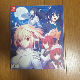 月姫 -A piece of blue glass moon- 初回限定版