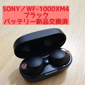 ソニー WF-1000XM4 バッテリー新品交換済 ブラック ワイヤレスイヤホン