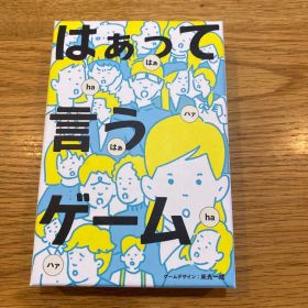 はぁって言うゲーム ボードゲーム カードゲーム 米光一成