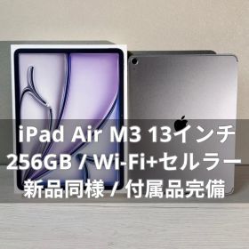 【未使用】iPad Air M3 13インチ 256GB セルラー 新品同様
