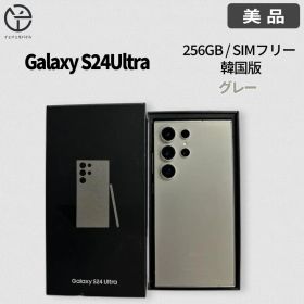 [美品] Samsung Galaxy S24 Ultra グレー 256GB