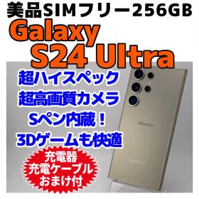美品 SIMフリー Galaxy S24 Ultra 256GB 427 グレー