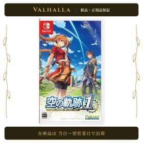 空の軌跡 the 1st Switch用ソフト 空の軌跡 the 1st Switch 新品 4,980円 中古 5,100円 | ネット最安値の