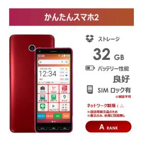かんたんスマホ2 新品 6,679円 中古 5,000円 | ネット最安値の価格比較
