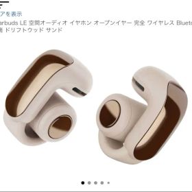 【美品】Bose Ultra Open Earbuds ドリフトウッドサンド