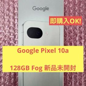 【未開封】Google Pixel 10a 128GB Fog