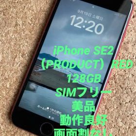 美品 iPhone SE2 128GB(PRODUCT)RED 本体