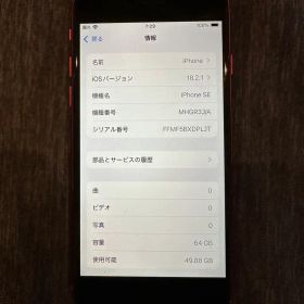Apple iPhone SE2 本体 64GB