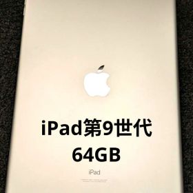 iPad 第9世代 10.2インチ Wi-Fi 64GB シルバーカラー