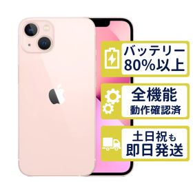 【極美品】iPhone13 mini 128GB < MLJF3J/A >｜ピンク｜本体｜SIMフリー【バッテリー80％】【整備済製品】1009