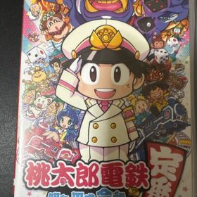NintendoSwitch 桃太郎電鉄 昭和平成令和も定番！