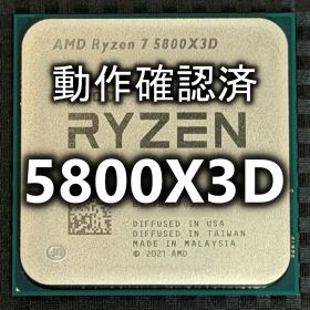 Ryzen7 5800X3D 中古 Ryzen 7 5800X3D BOX 新品 67,800円 中古 56,800円 | ネット最安値の