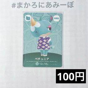 ★《100円》新品amiiboカード 第5弾 446 ペチュニア