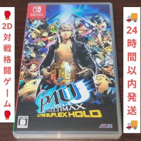 ペルソナ4 ジ・アルティマックス ウルトラスープレックスホールド Switch