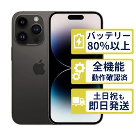 【美品】iPhone14 Pro 256GB < MQ0Q3J/A >｜スペースブラック｜本体｜SIMフリー【バッテリー84％】【整備済製品】1833
