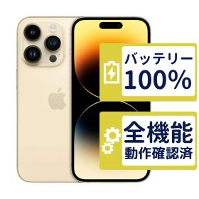 【美品】iPhone14 Pro 512GB < MQ223J/A >｜ゴールド｜本体｜SIMフリー【バッテリー100％】【整備済製品】4395