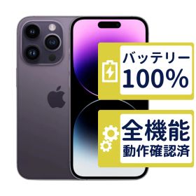 【良品】iPhone14 Pro 512GB < MQ283J/A >｜ディープパープル｜本体｜SIMフリー【バッテリー100％】【整備済製品】1099