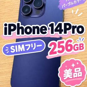 iPhone 14 Pro 256GB 新品 67,000円 中古 60,000円 | ネット最安値の