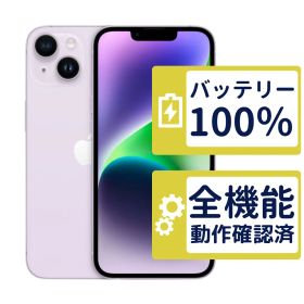 【美品】iPhone14 128GB < MPUY3J/A >｜パープル｜本体｜SIMフリー【バッテリー100％】【整備済製品】7418