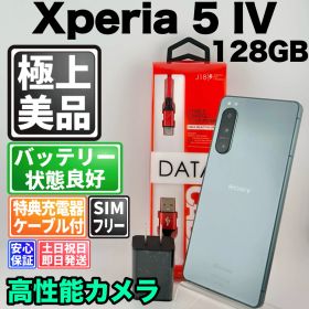 【美品】バッテリー良好 xperia 5 iv so-54c 128gb グリーン SIMフリー(simロック解除済) 白ロム 中古 本体 動作確認済 【最短送料無料】 M-358