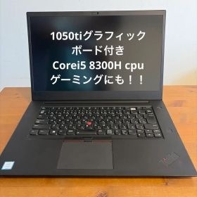 レノボ ThinkPad X1 Extreme Gen1