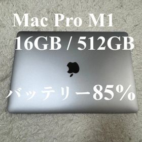 MacBook Pro 13インチ M1 2020 16GB 512GB 85%