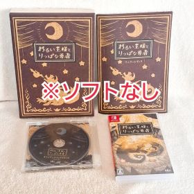 ◆ わるい王様とりっぱな勇者 初回限定版 オリジナルBOX ※ソフト無し
