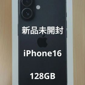 【新品未開封】iPhone16 128GB ブラック 本体