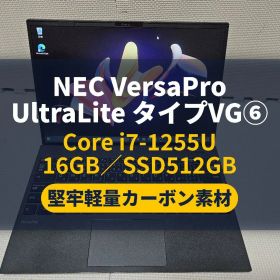 VersaPro UltraLite i7-1255U 16・512Gカーボン⑥