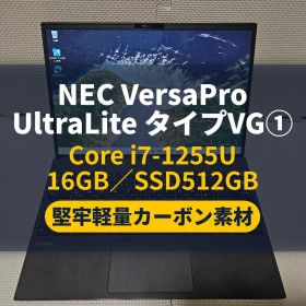 VersaPro UltraLite i7-1255U 16・512Gカーボン①