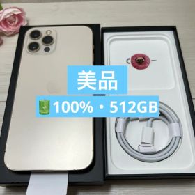 ✅美品・100％✨iPhone 12 Pro 512GB❣️SIMフリー
