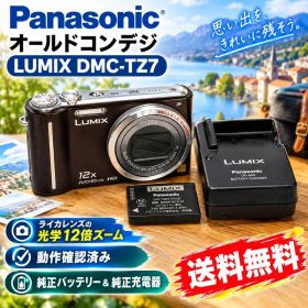 LUMIX DMC-TZ7 ライカ12倍ズーム オールドコンデジ 動作確認済