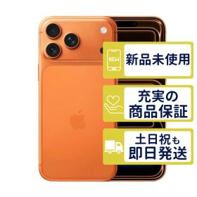 【未使用】iPhone17 Pro Max 512GB < MFYD4J/A >｜コズミックオレンジ｜本体｜SIMフリー｜9988