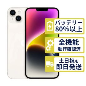 【極美品】iPhone14 Plus 128GB < MQ4D3J/A >｜スターライト｜本体｜SIMフリー【バッテリー81％】【整備済製品】2579