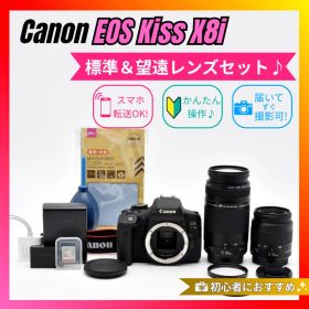 【標準＆望遠で幅広く対応】Canon EOS Kiss X8i ダブルレンズ
