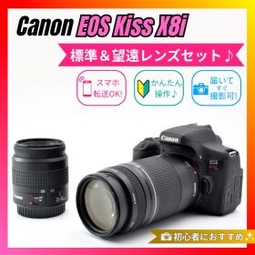 【Wi-Fi対応で便利】Canon EOS Kiss X8i ダブルレンズセット