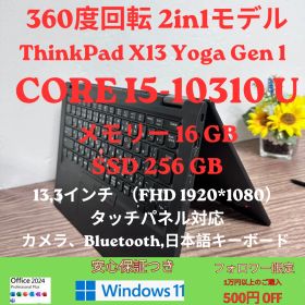 【安心保証つき】360度回転 2in1モデル ThinkPad X13 Yoga Gen 1 core i5 -10310U - RAM 16 gb SSD 256 GB WINDOWS 11, OFFICE 2024 PLUS