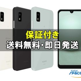 【最大2000円クーポンGET】中古/ SIMフリー AQUOS wish3 SH-53D green