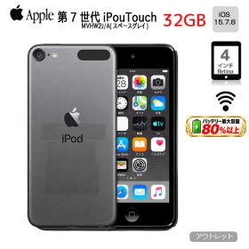 【純正バッテリ】Apple iPod touch7 第7世代 MVHW2J/A [32GB 4インチRetina Wi-Fi iOS15.7 スペースグレイ]:アウトレット