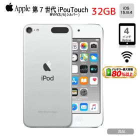 【純正バッテリ】Apple iPod touch7 第7世代 MVHV2J/A [32GB 4インチRetina Wi-Fi iOS15.7 シルバー]:良品